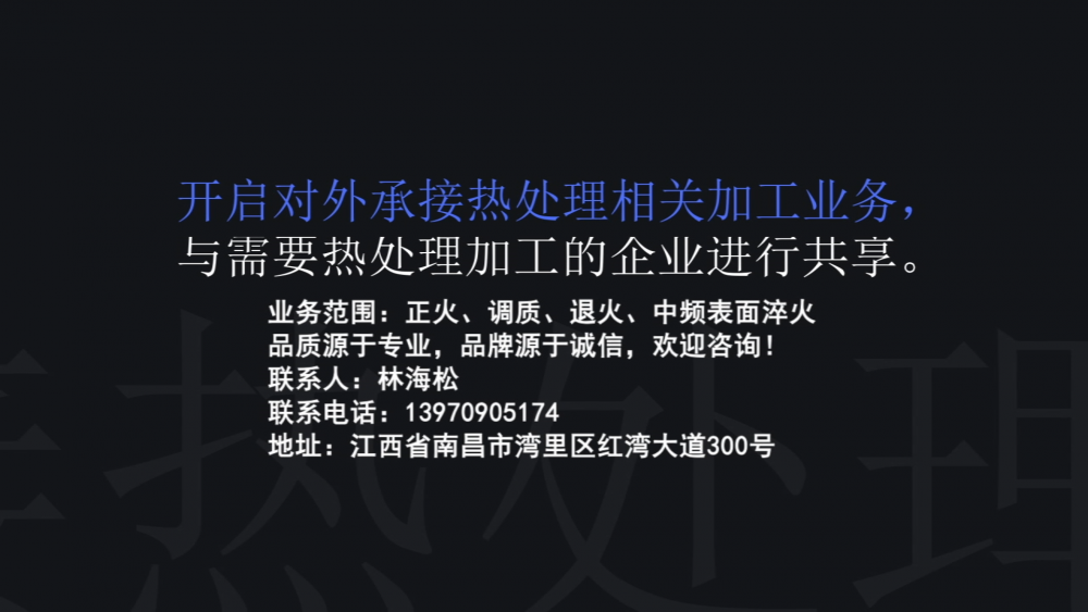 南昌礦機對外承接熱處理相關(guān)加工業(yè)務(wù)！