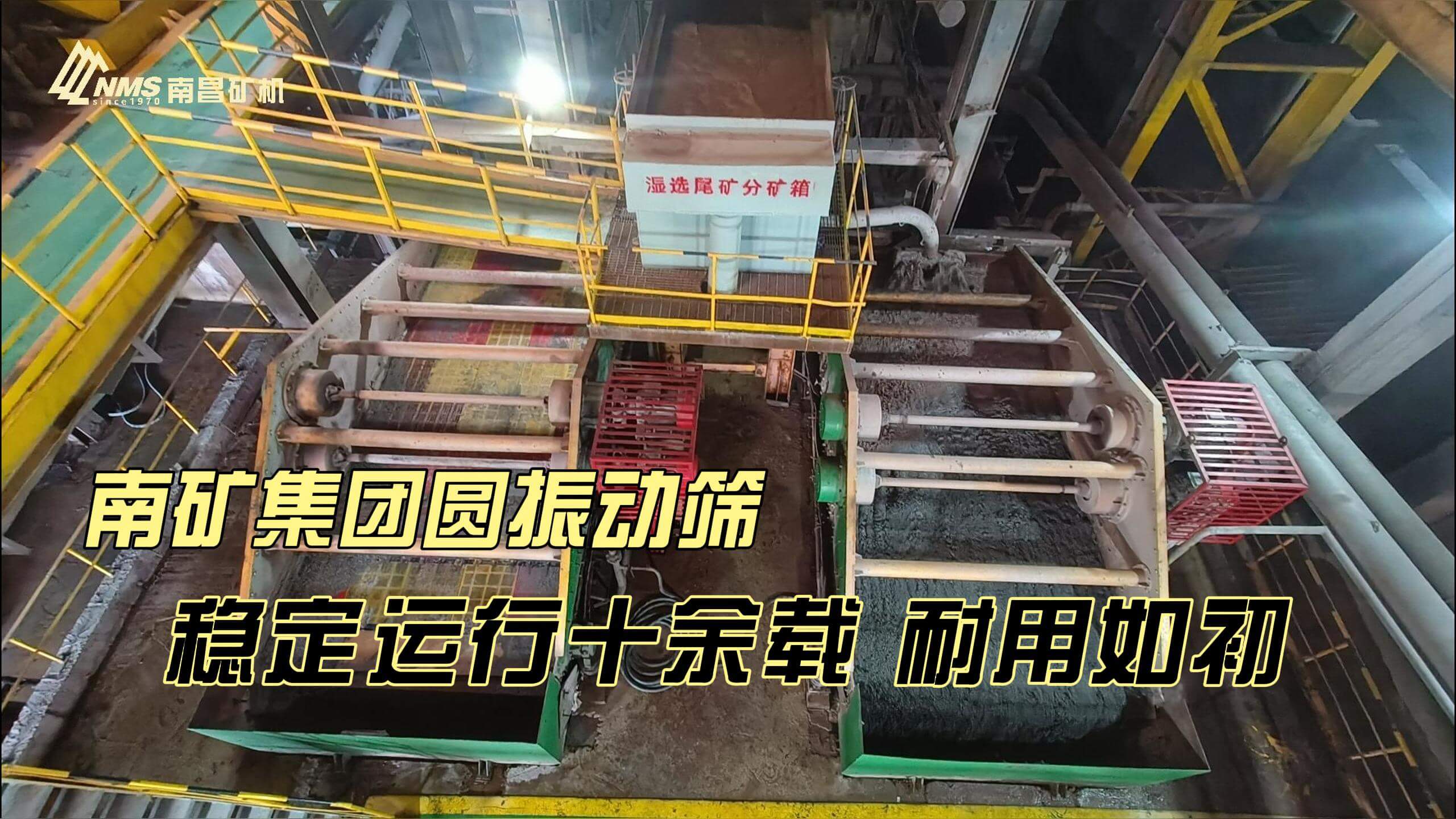 半島在線體育YKR圓振動(dòng)篩 穩(wěn)定運(yùn)行十余載 耐用如初